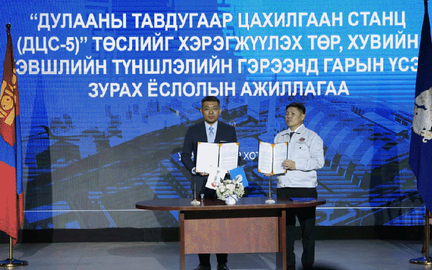 Монгол Улсад 42 жилийн дараа Дулааны тавдугаар цахилгаан станцыг барих түүхэн гэрээнд гарын үсэг зурлаа